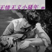 qq非主流头像男生伤感带字,把眼泪落在雨天