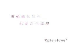 原创个性文字图片