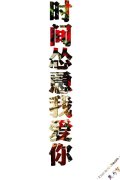 失与梦原创文字图片