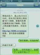 搞笑文字截图