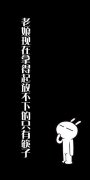 流氓兔的论理文字图片