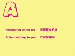 字母的诠释图片