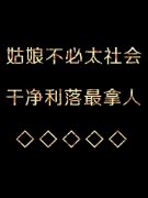 带字的个性霸气皮肤