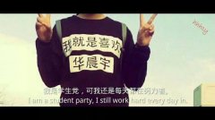 华晨宇帅气的带字图片