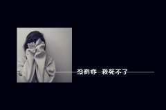个性的女生意境文字图片
