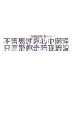 个性清新的简约文字图片