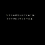 黑白的文字最新简约图片