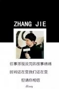 帯字的张杰帅气图片