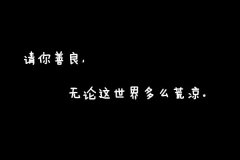 简单的黑底文字图片