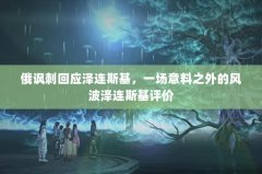 ̻Ӧ˹һ֮ķ粨˹