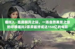 ߸2Ʊ֮ʣһȻ֮õĺ߸2Ʊջ150ڵĵӰ