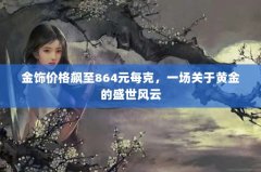 μ۸864Ԫÿˣһڻƽʢ