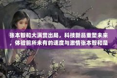 űǺʹ֣ƼƷδǰδеٶ뼤űǺǴ
