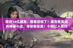 14ѣˣŪС꣬̽ʮ˾Լһ