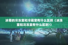 䶳Һʲô𣨱Һ䶳ʲô?