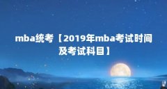 mbaͳ2019mbaʱ估ԿĿ