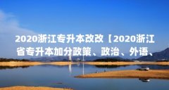 2020㽭רĸġ2020㽭ʡרӷߡΡҽѧۺϡ