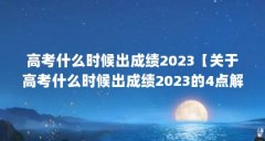 ߿ʲôʱɼ2023ڸ߿ʲôʱɼ20234