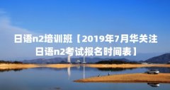 n2ѵࡾ20197»עn2Աʱ