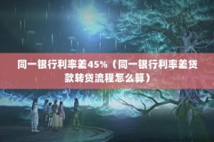 ͬһʲ45%ͬһʲתô㣩