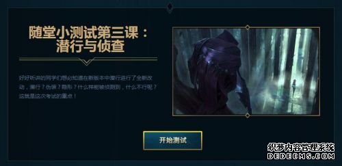 lol备战季前赛潜行与侦察答案一览 lol2017季前赛活动第三课答案