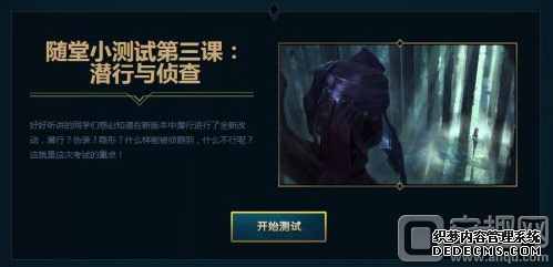 lol备战季前赛任活动答案一览 lol备战季前赛第三课潜行与侦察答