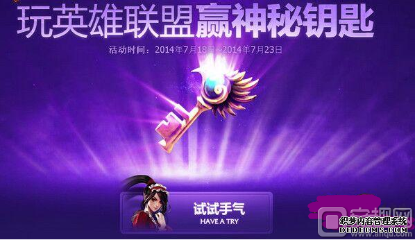 LOL神秘钥匙获取方式介绍 lol阿卡丽的神秘惊喜获取网址