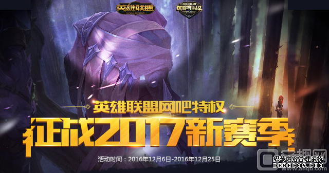 LOL网吧特权征战2017新赛季活动网址 lol网吧特权征战S7新赛季活