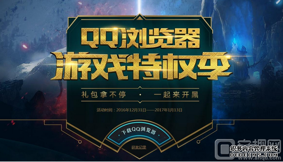 LOLQQ浏览器游戏特权季活动地址一览 LOLQQ浏览器游戏特权季活动