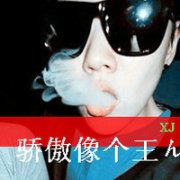 qq文字头像男生别动我女人,小心我跟你急