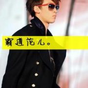 qq男生头像带字我爱他,天天爱你都浪漫