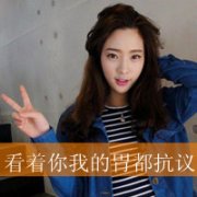 qq文字头像2014最拽最霸气,我知道我也可以忘记