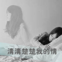 qq黑白头像情侣吻专用，我的爱人我心疼