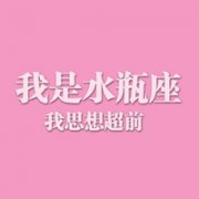 12星座头像带字,万人中央,他会发光!