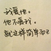 情感文字头像:疲惫的心也会想念