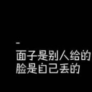 纯文字头像图片大全:你我并非良人