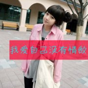 微博头像女生带字,我的世界,因为有你才变的美丽
