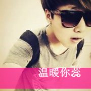 温暖你的心 暖男头像带字 治愈系