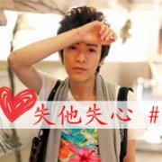 男生带字qq头像爱媳妇我骄傲