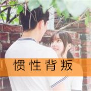2014七夕学生党专属QQ情侣头像