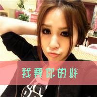 你是我心中的小苹果i