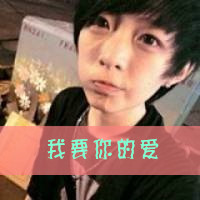 你是我心中的小苹果i