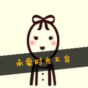 qq头像情侣卡哇伊可爱动漫 梦回千百年i