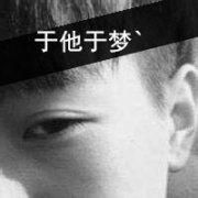 爱上对的人 陪我过完这一生