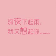 图片加文字qq头像设计 太完美的爱情别太在意