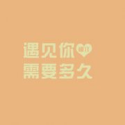 不带人物的QQ文字头像