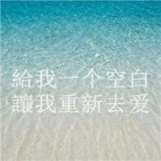 渐渐的忘记 忘记了时间i
