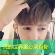 非主流男生头像图片带字