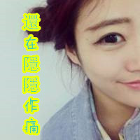爱不在我身边依然很好i 非主流头像唯美带字