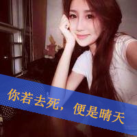 爱不在我身边依然很好i 非主流头像唯美带字